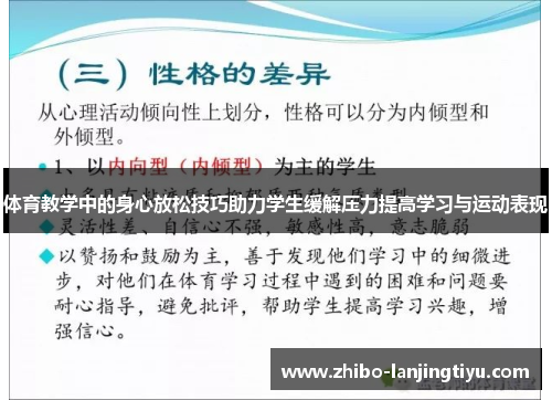 体育教学中的身心放松技巧助力学生缓解压力提高学习与运动表现